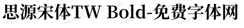 思源宋体TW Bold字体转换